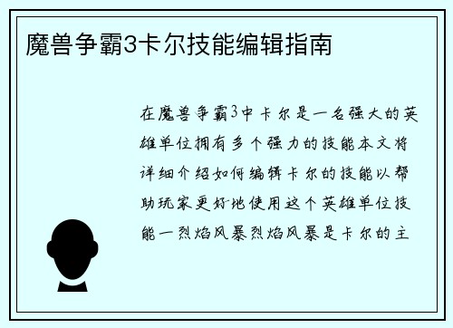 魔兽争霸3卡尔技能编辑指南